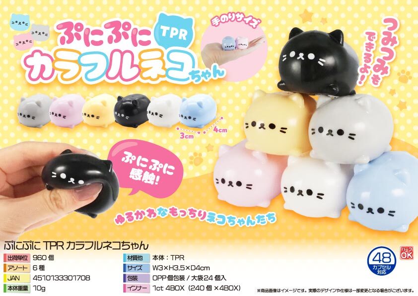 5186 ぷにぷにTPRｶﾗﾌﾙﾈｺちゃん 480個（税抜き単価47円）