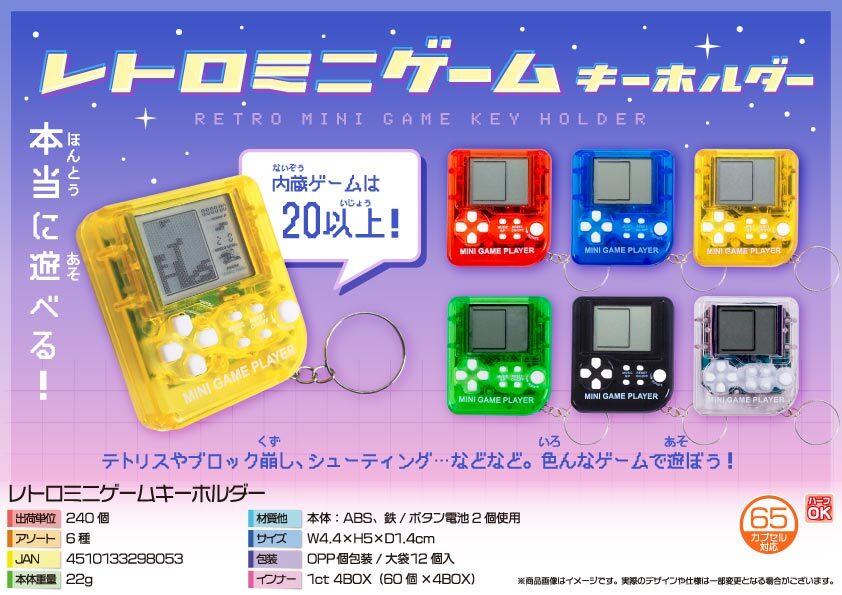 4821 ﾚﾄﾛﾐﾆｹﾞｰﾑｷｰﾎﾙﾀﾞｰ 120個（税抜き単価181円）