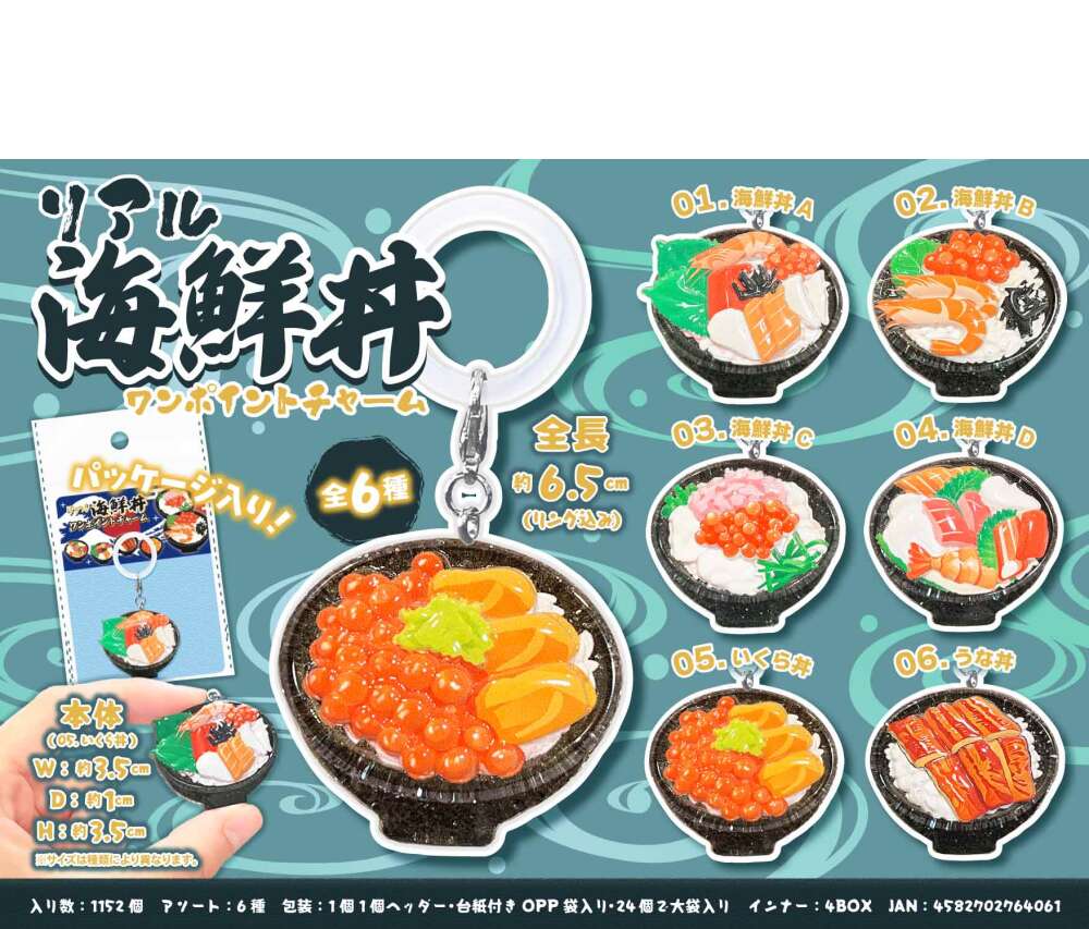 MB2406 ﾘｱﾙ海鮮丼ﾜﾝﾎﾟｲﾝﾄﾁｬｰﾑ 288個（税抜き単価57円）