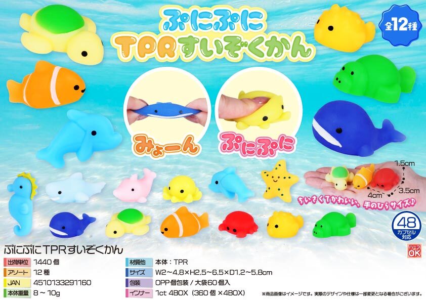 4252 ぷにぷにTPRすいぞくかん 720個（税抜き単価32円）
