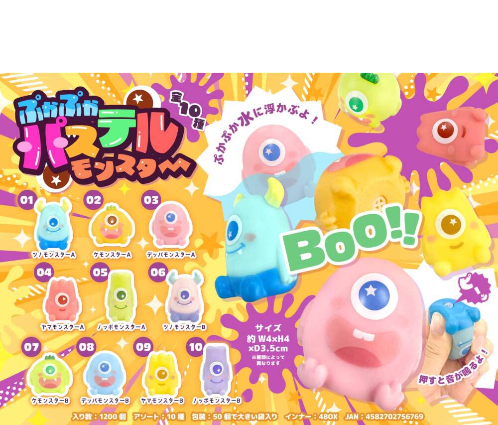 MB1676 ぷかぷかﾊﾟｽﾃﾙﾓﾝｽﾀｰ 300個（税抜き単価54円）
