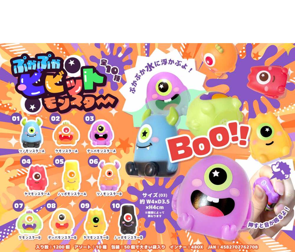 MB2270 ぷかぷかﾋﾞﾋﾞｯﾄﾓﾝｽﾀｰ 300個（税抜き単価57円）
