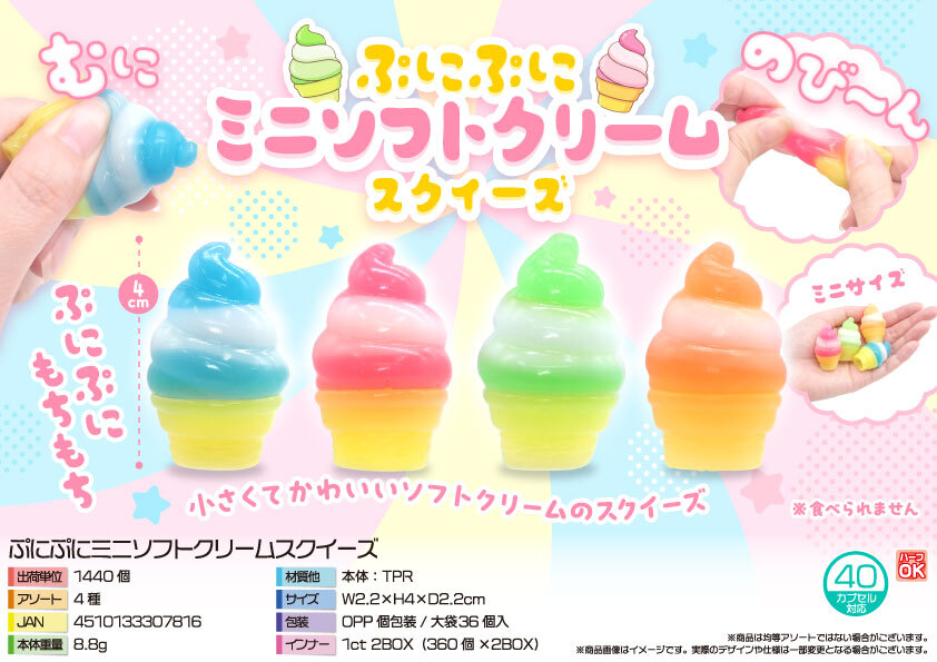 5699 ぷにぷにﾐﾆｿﾌﾄｸﾘｰﾑｽｸｲｰｽﾞ 720個（税抜き単価23.5円）