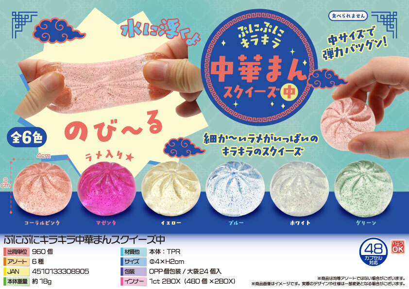 5808 ぷにぷにｷﾗｷﾗ中華まんｽｸｲｰｽﾞ中 480個（税抜き単価35円）
