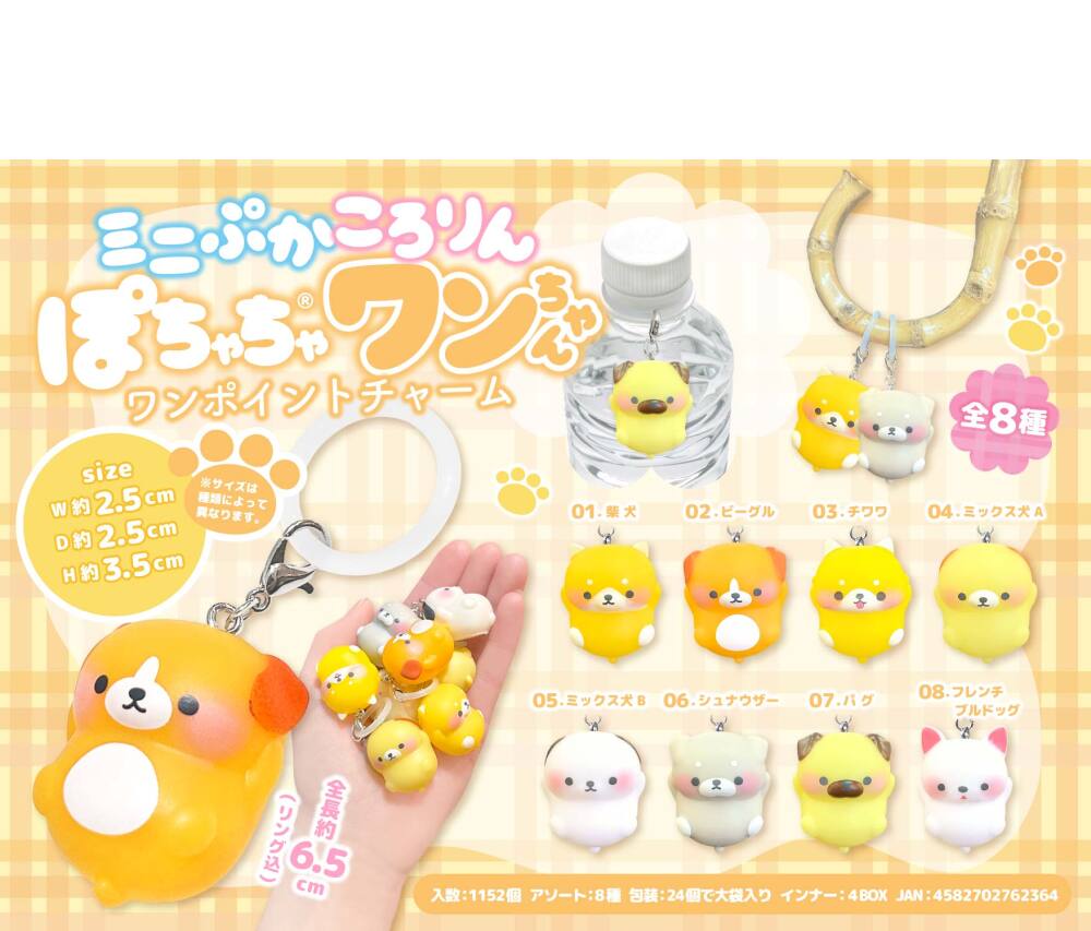 MB2236 ﾐﾆぷかころりんぽちゃちゃﾜﾝちゃん ﾜﾝﾎﾟｲﾝﾄﾁｬｰﾑ 288個（税抜き単価63円）