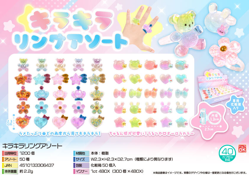 5561 ｷﾗｷﾗﾘﾝｸﾞｱｿｰﾄ 600個（税抜き単価37円）
