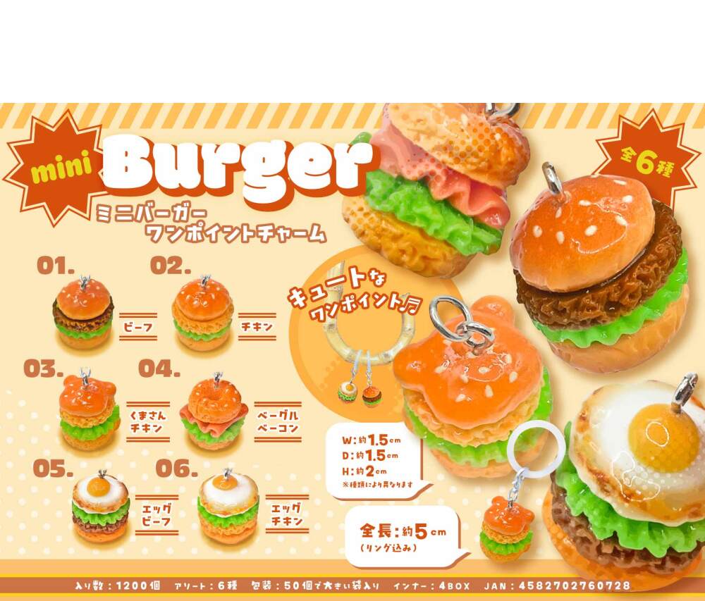 MB2072 ﾐﾆﾊﾞｰｶﾞｰ ﾜﾝﾎﾟｲﾝﾄﾁｬｰﾑ 300個（税抜き単価47円）
