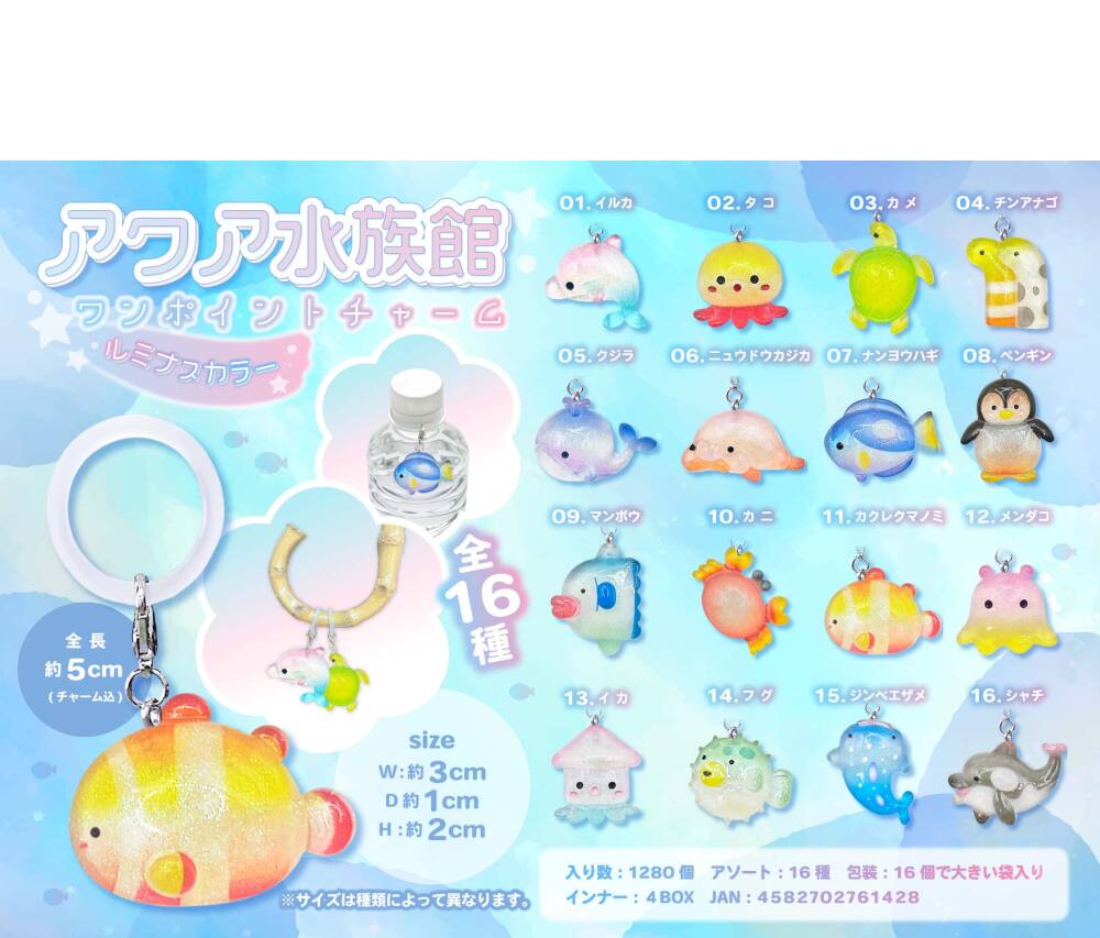MB2142 ｱｸｱ水族館 ﾜﾝﾎﾟｲﾝﾄﾁｬｰﾑ ﾙﾐﾅｽｶﾗｰ 320個（税抜き単価50円）