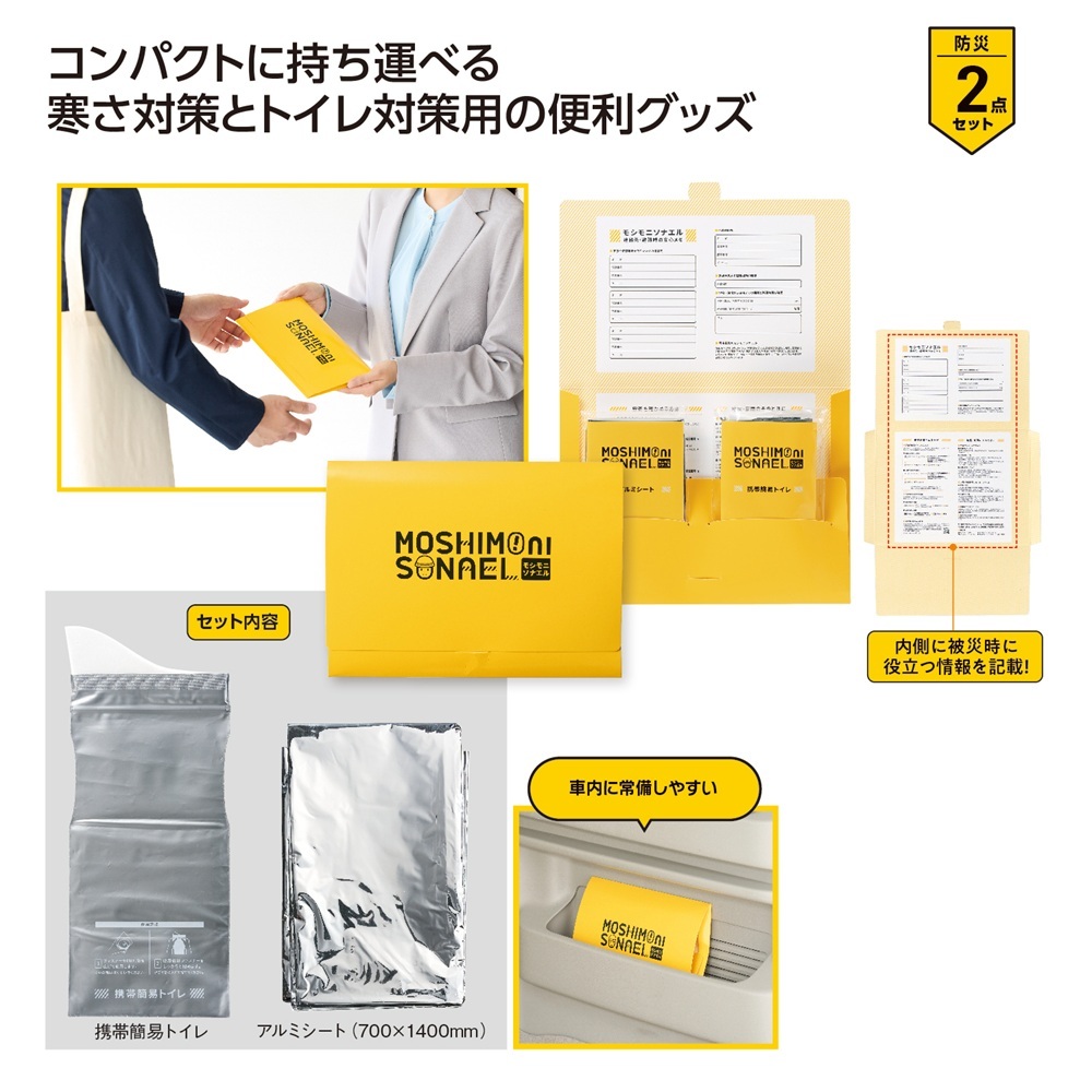 MT ﾓｼﾓﾆｿﾅｴﾙ必携2点ｾｯﾄ 10個（税抜き単価148円) 
