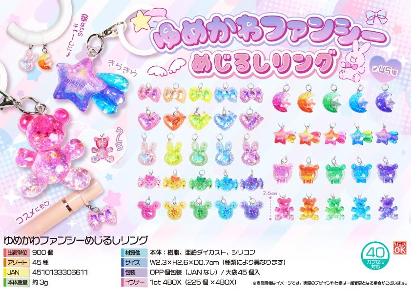 5579 ゆめかわﾌｧﾝｼｰめじるしﾘﾝｸﾞ 450個（税抜き単価61円）