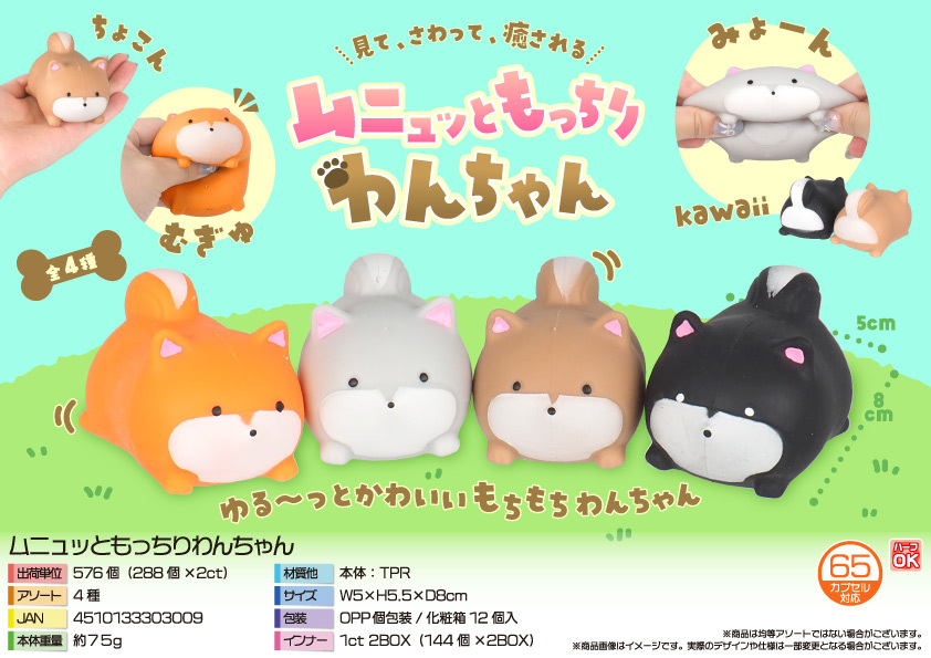 5316 ﾑﾆｭｯともっちりわんちゃん 288個（税抜き単価89円）