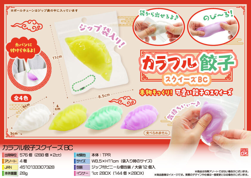 5650 ｶﾗﾌﾙ餃子ｽｸｲｰｽﾞBC 288個（税抜き単価92円）