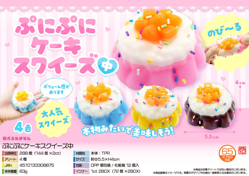 5805 ぷにぷにｹｰｷｽｸｲｰｽﾞ中 144個（税抜き単価163円）