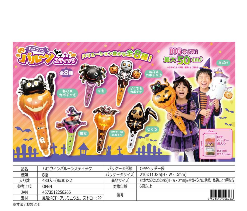 【秋限定】HY12-630 ﾊﾛｳｨﾝﾊﾞﾙｰﾝｽﾃｨｯｸ 480個（税抜き単価60円）