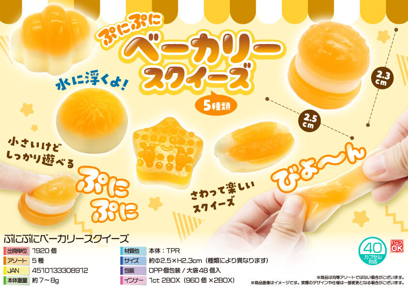 5809 ぷにぷにﾍﾞｰｶﾘｰｽｸｲｰｽﾞﾐﾆ 960個（税抜き単価24円）