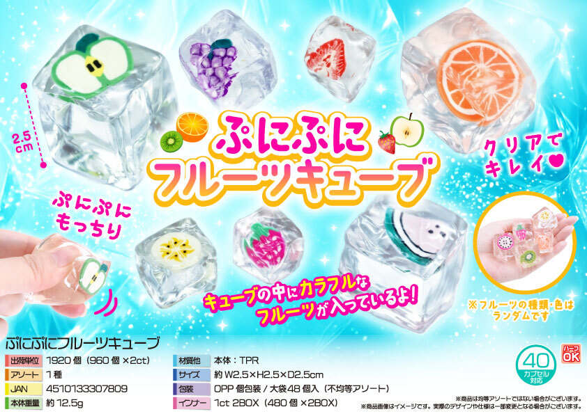 5698 ぷにぷにﾌﾙｰﾂｷｭｰﾌﾞ 960個（税抜き単価24円）