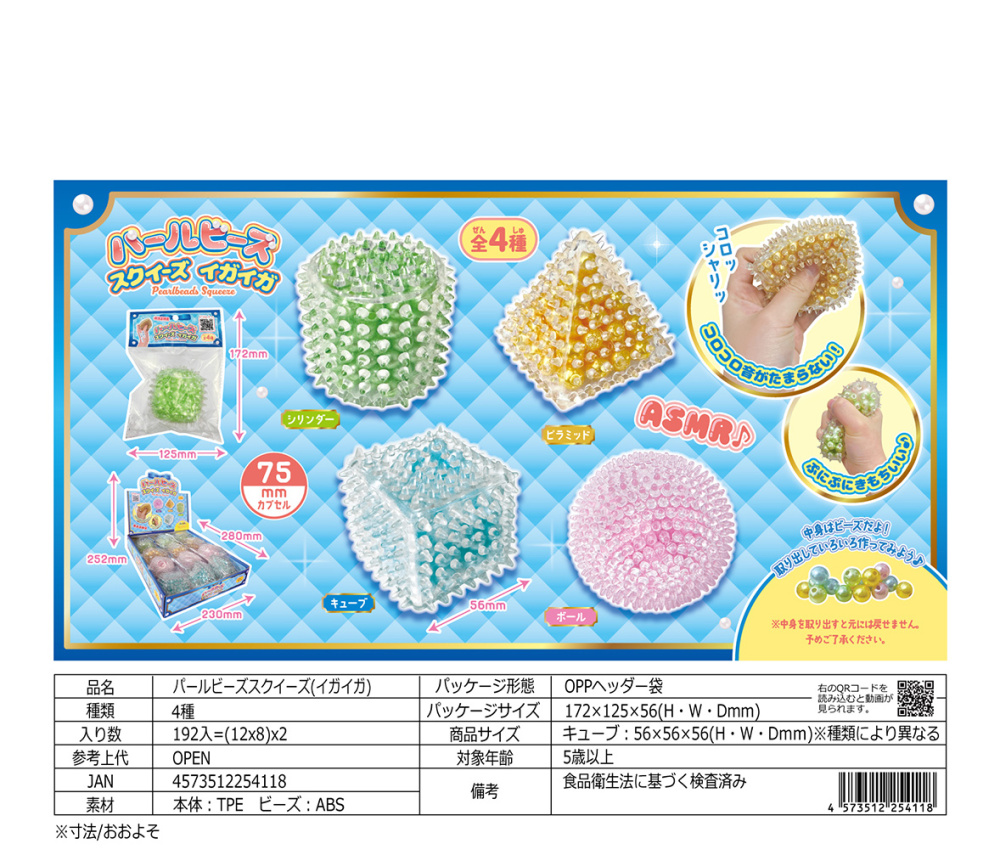 HY12-496 ﾊﾟｰﾙﾋﾞｰｽﾞｽｸｲｰｽﾞ(ｲｶﾞｲｶﾞ) 192個（税抜き単価142円）