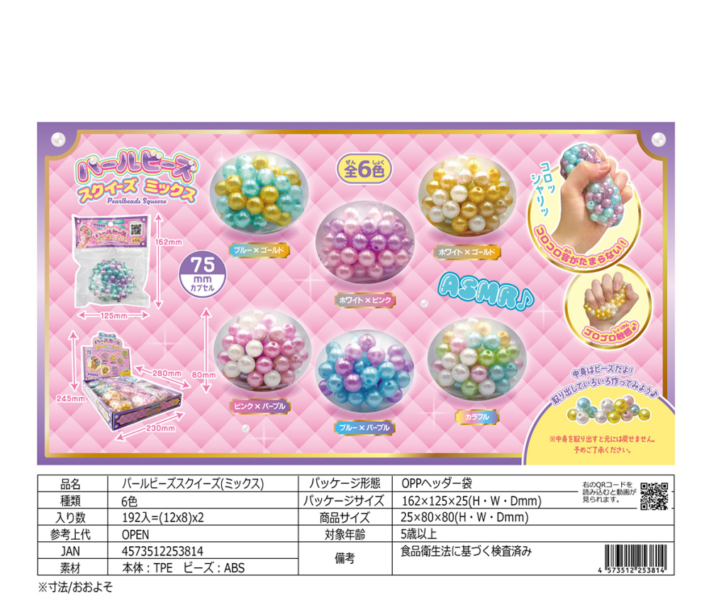 HY12-494 ﾊﾟｰﾙﾋﾞｰｽﾞｽｸｲｰｽﾞ(ﾐｯｸｽ) 192個（税抜き単価142円）
