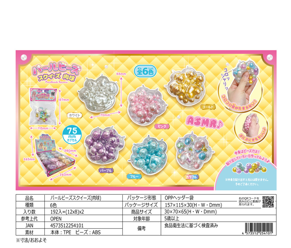 HY12-495 ﾊﾟｰﾙﾋﾞｰｽﾞｽｸｲｰｽﾞ(肉球) 192個（税抜き単価142円）