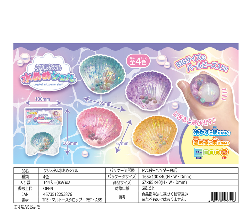 HY12-481 ｸﾘｽﾀﾙ水あめｼｪﾙ 144個（税抜き単価156円）