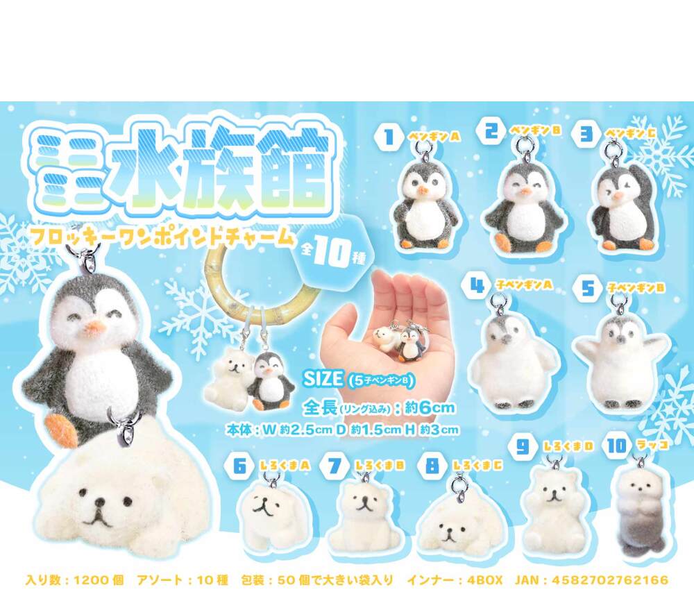 MB2216 ﾐﾆﾐﾆ水族館ﾌﾛｯｷｰ ﾜﾝﾎﾟｲﾝﾄﾁｬｰﾑ 300個（税抜き単価57円）