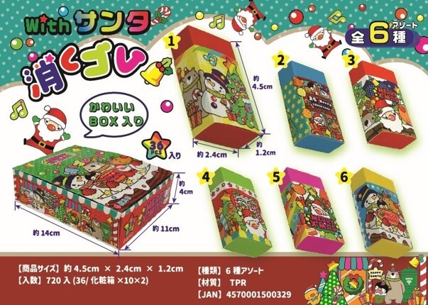 【ｸﾘｽﾏｽ】MT withｻﾝﾀ消しｺﾞﾑ 360個（税抜き単価34円）