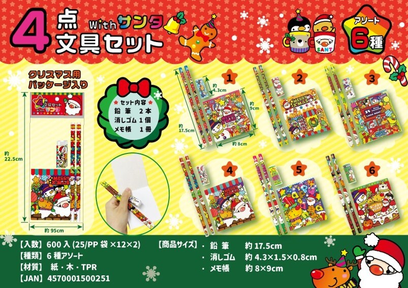 【ｸﾘｽﾏｽ】MT withｻﾝﾀ4点文具ｾｯﾄ 300個（税抜き単価60円）