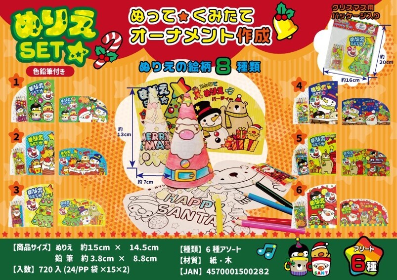 【ｸﾘｽﾏｽ】MT withｻﾝﾀぬりえｾｯﾄ 360個（税抜き単価64円）