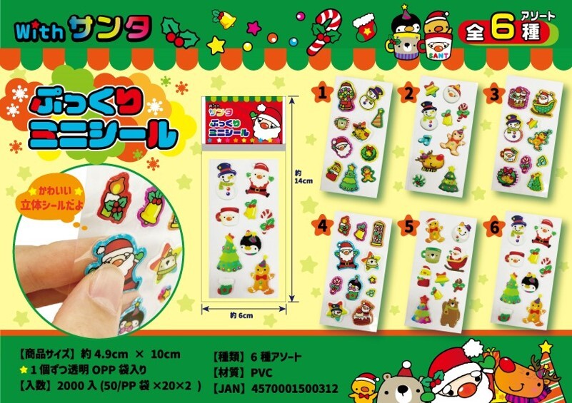【ｸﾘｽﾏｽ】MT withｻﾝﾀぷっくりﾐﾆｼｰﾙ 1000個（税抜き単価18円）