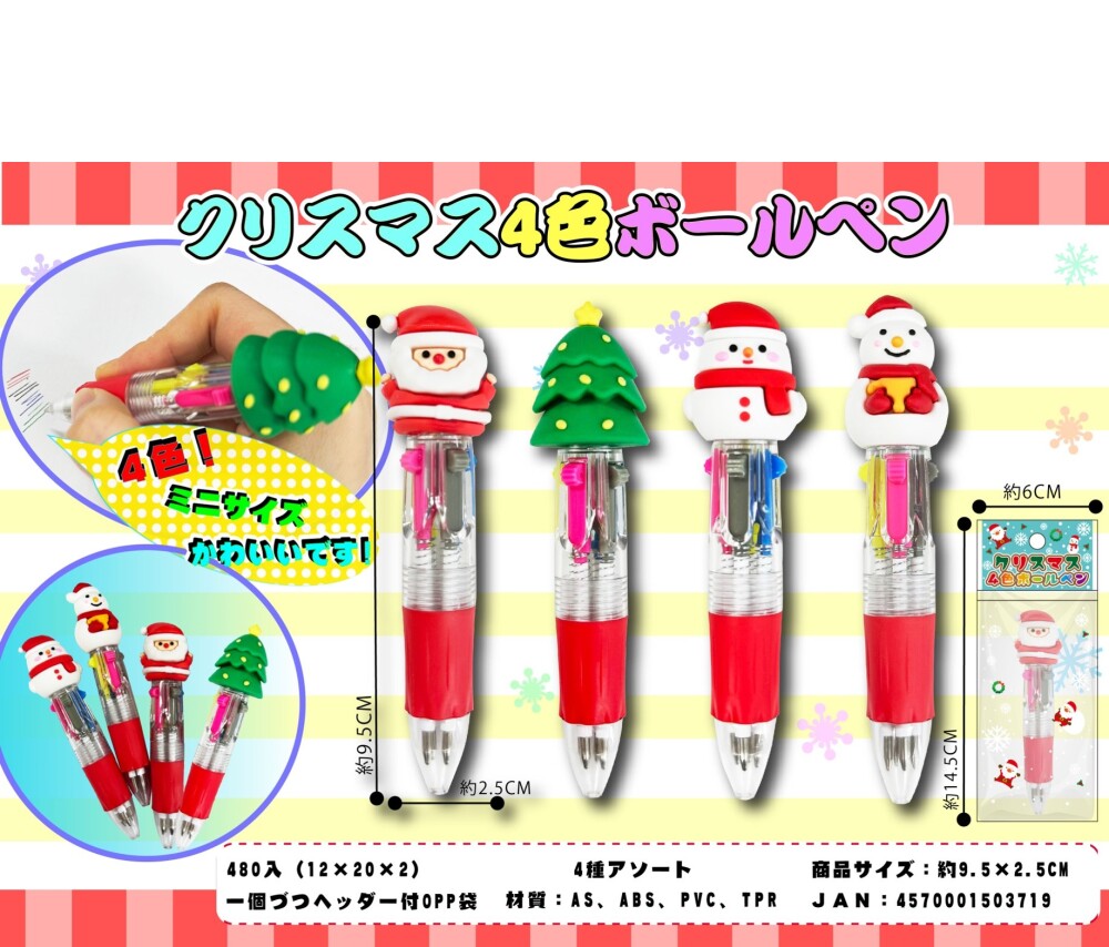【ｸﾘｽﾏｽ】MT ｸﾘｽﾏｽ4色ﾎﾞｰﾙﾍﾟﾝ 240個（税抜き単価84円）