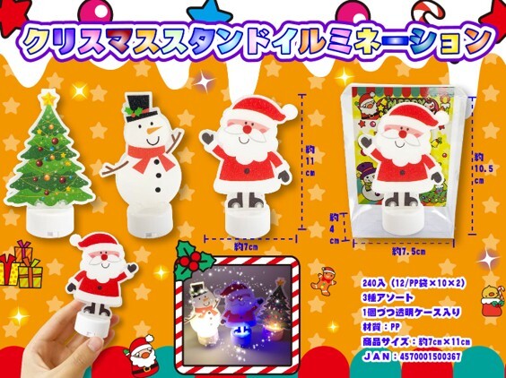 【ｸﾘｽﾏｽ】MT ｸﾘｽﾏｽｽﾀﾝﾄﾞｲﾙﾐﾈｰｼｮﾝ 240個（税抜き単価100円）