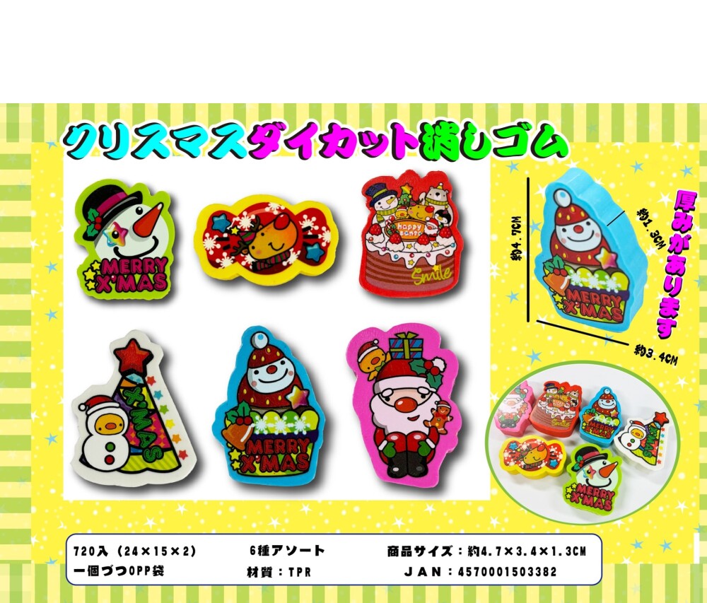 【ｸﾘｽﾏｽ】MT ｸﾘｽﾏｽﾀﾞｲｶｯﾄ消しｺﾞﾑ 360個（税抜き単価27円）