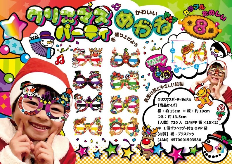 【ｸﾘｽﾏｽ】MT ｸﾘｽﾏｽﾊﾟｰﾃｨｰめがね 360個（税抜き単価67円）