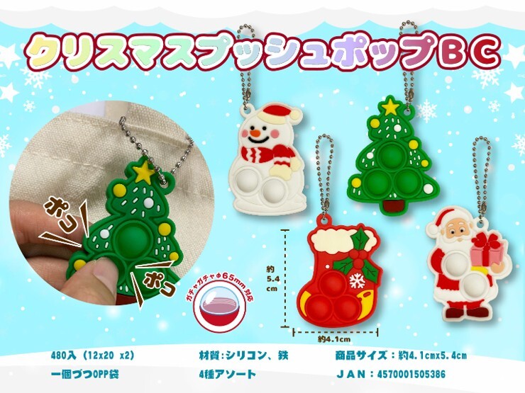 【ｸﾘｽﾏｽ】MT ｸﾘｽﾏｽﾌﾟｯｼｭﾎﾟｯﾌﾟBC 240個（税抜き単価67円）