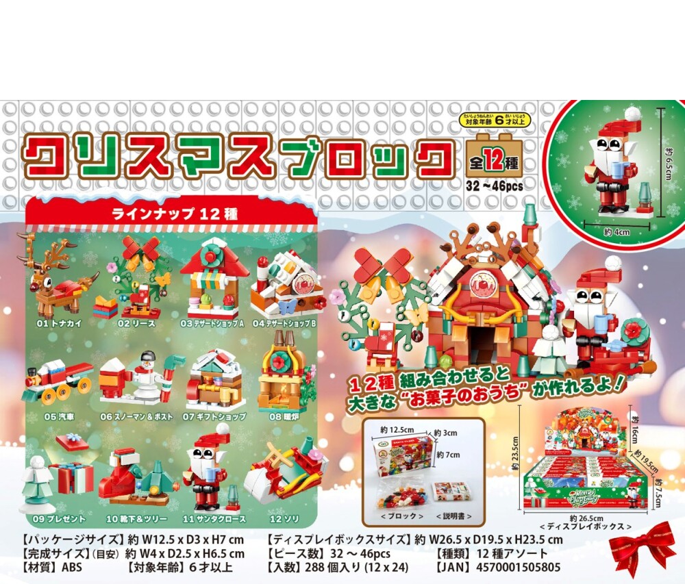 【ｸﾘｽﾏｽ】MT ｸﾘｽﾏｽﾌﾞﾛｯｸ 288個（税抜き単価80円）