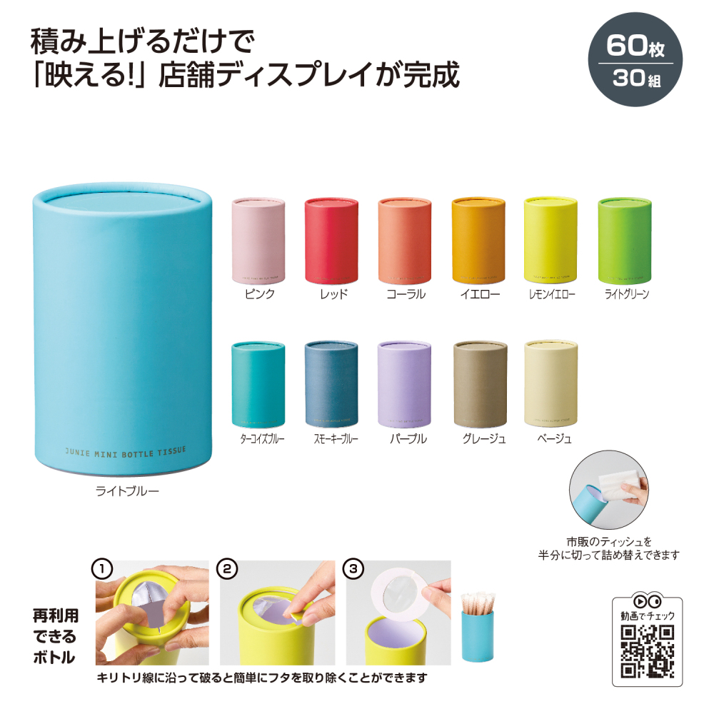 MT ｼﾞｭｰﾆｰ ﾐﾆﾎﾞﾄﾙﾃｨｯｼｭ 144個（税抜き単価88円）