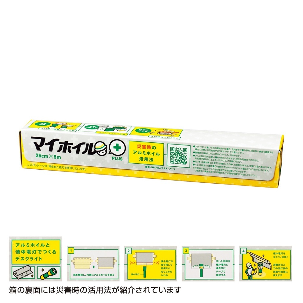 MT ﾏｲﾎｲﾙﾌﾟﾗｽ 25㎝×5m 50本（税抜き単価165円）