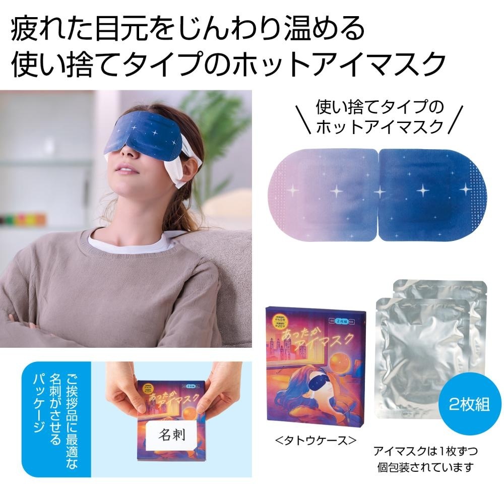 あったかｱｲﾏｽｸ2枚組 80個 (税抜き単価159円)　※～160枚まで1個口