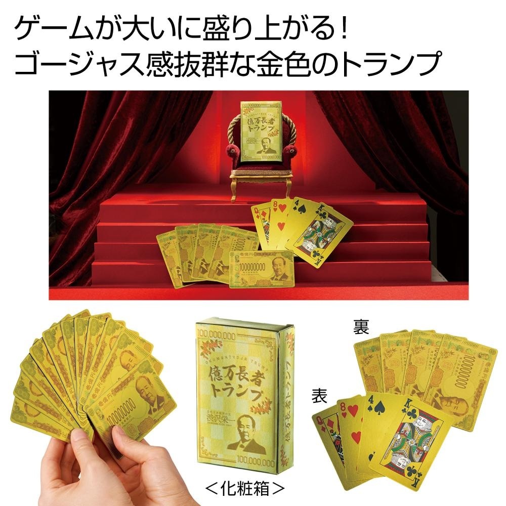 億万長者ﾄﾗﾝﾌﾟ 100個（税抜き単価180円）※～200個まで1個口