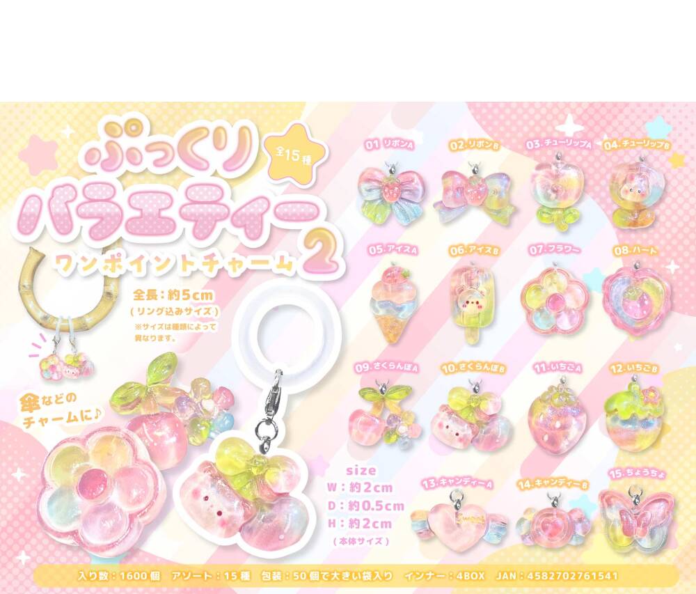 MB2154 ぷっくりﾊﾞﾗｴﾃｨｰ ﾜﾝﾎﾟｲﾝﾄﾁｬｰﾑ2 400個（税抜き単価30円）