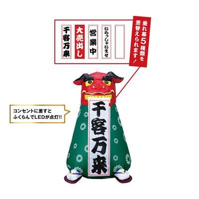 【年末年始】ｴｱﾃﾞｨｽﾌﾟﾚｲ 獅子舞 100㎝  (税抜き単価19800円)
