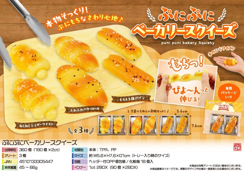 5462 ぷにぷにﾍﾞｰｶﾘｰｽｸｲｰｽﾞ 180個（税抜き単価112円）