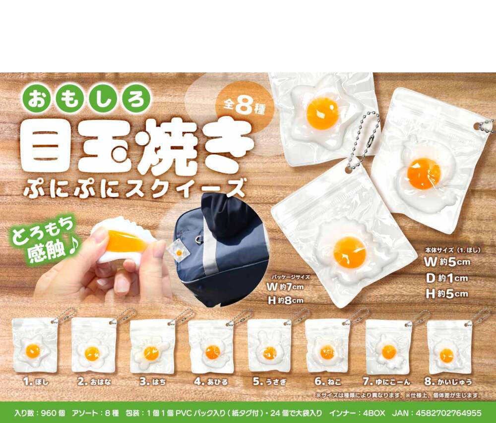 MB2495 おもしろ目玉焼きｽｸｲｰｽﾞ 240個（税抜き単価63円）