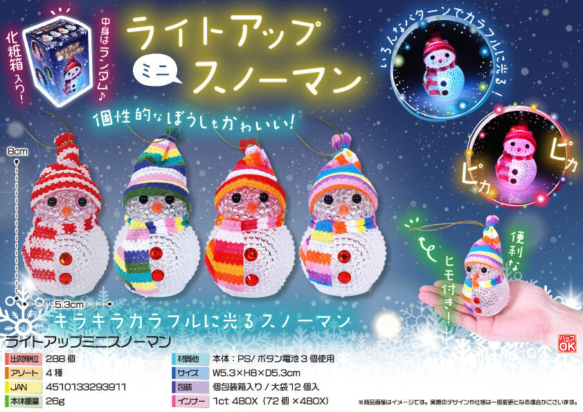 【ｸﾘｽﾏｽ】4407 ﾗｲﾄｱｯﾌﾟﾐﾆｽﾉｰﾏﾝ　144個（税抜き単価165円）