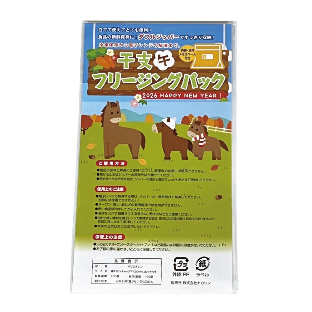 【年末年始】干支ﾏﾁ付ﾌﾘｰｼﾞﾝｸﾞﾊﾟｯｸ2枚 500個（税抜き単価25円）