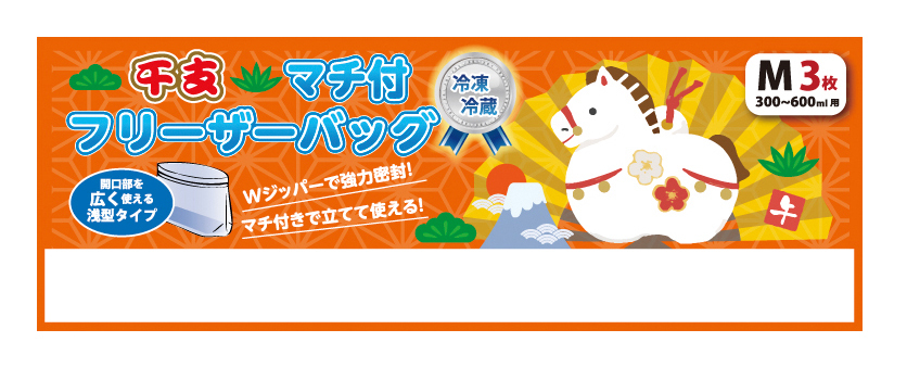 【年末年始】干支ﾏﾁ付ﾌﾘｰｻﾞｰﾊﾟｯｸM3枚 200個（税抜き単価55円）