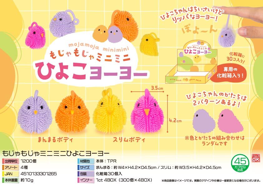 5142 もじゃもじゃﾐﾆﾐﾆひよこﾖｰﾖｰ 600個（税抜き単価39円）