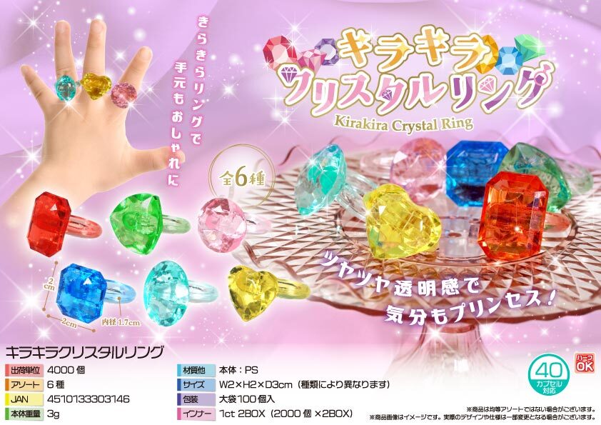5330 キラキラクリスタルリング 2000個(税抜き単価8円)