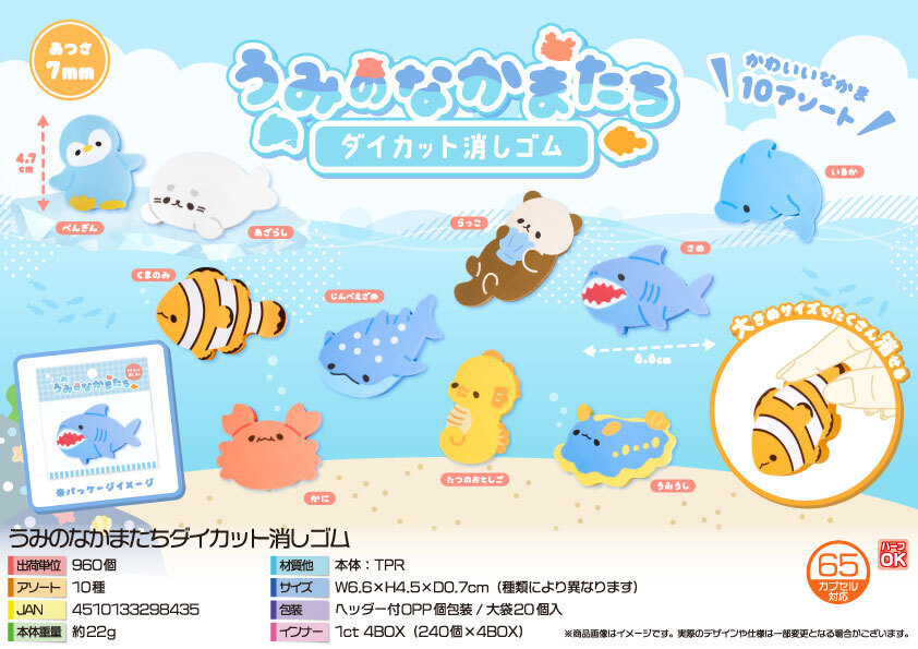 4859 うみのなかまたちﾀﾞｲｶｯﾄ消しｺﾞﾑ 480個（税抜き単価33円）