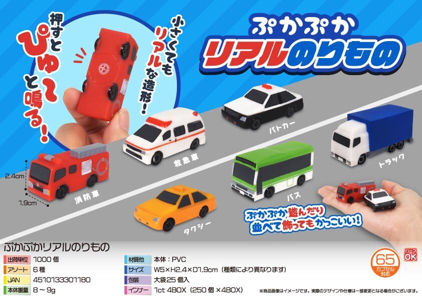 5134 ぷかぷかﾘｱﾙ乗り物 500個（税抜き単価50円）